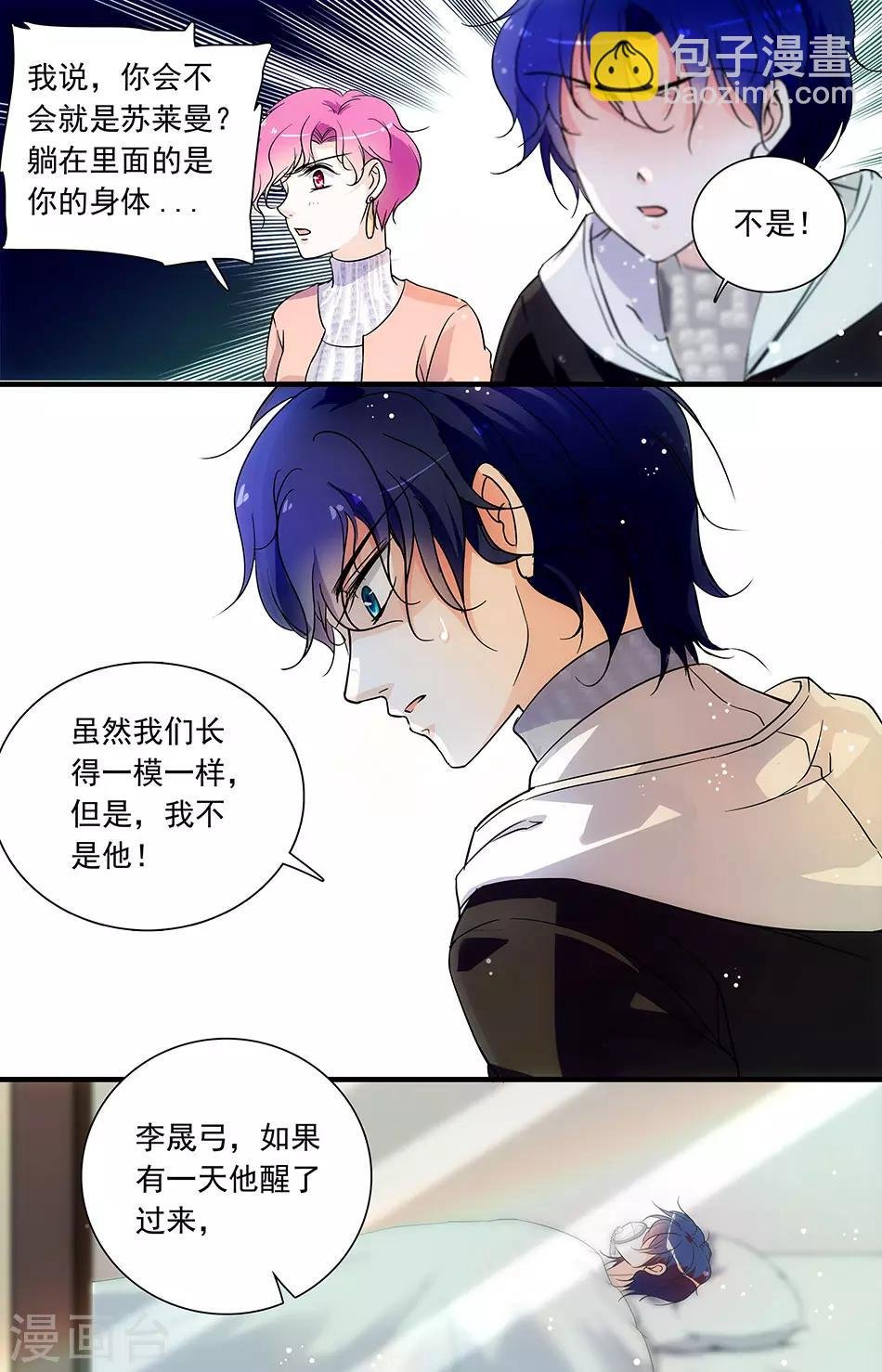 第93话 伊然的目的