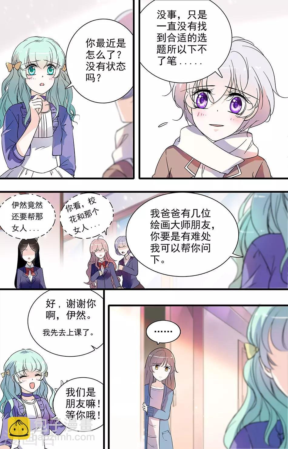 第93话 伊然的目的