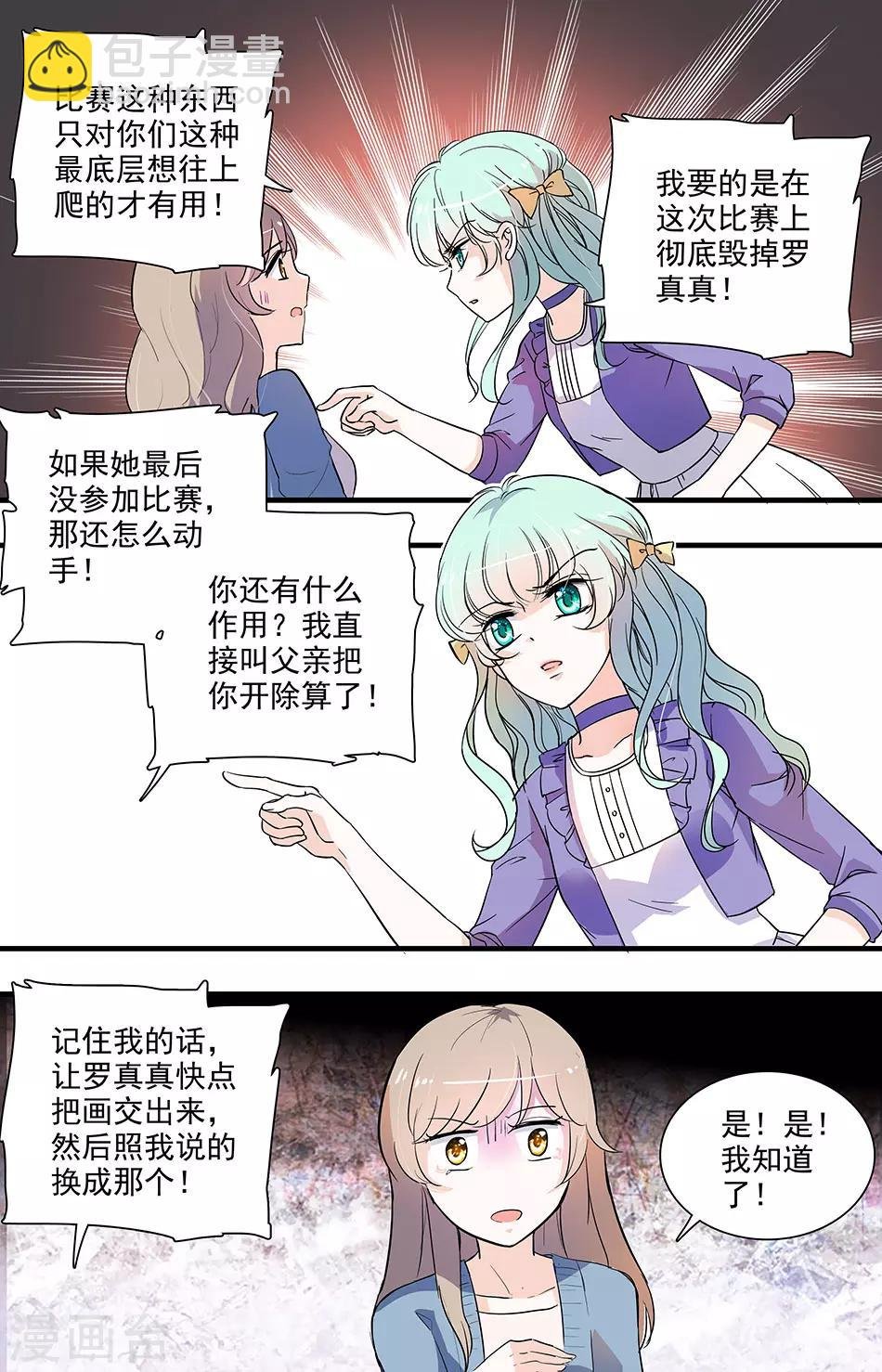第93话 伊然的目的