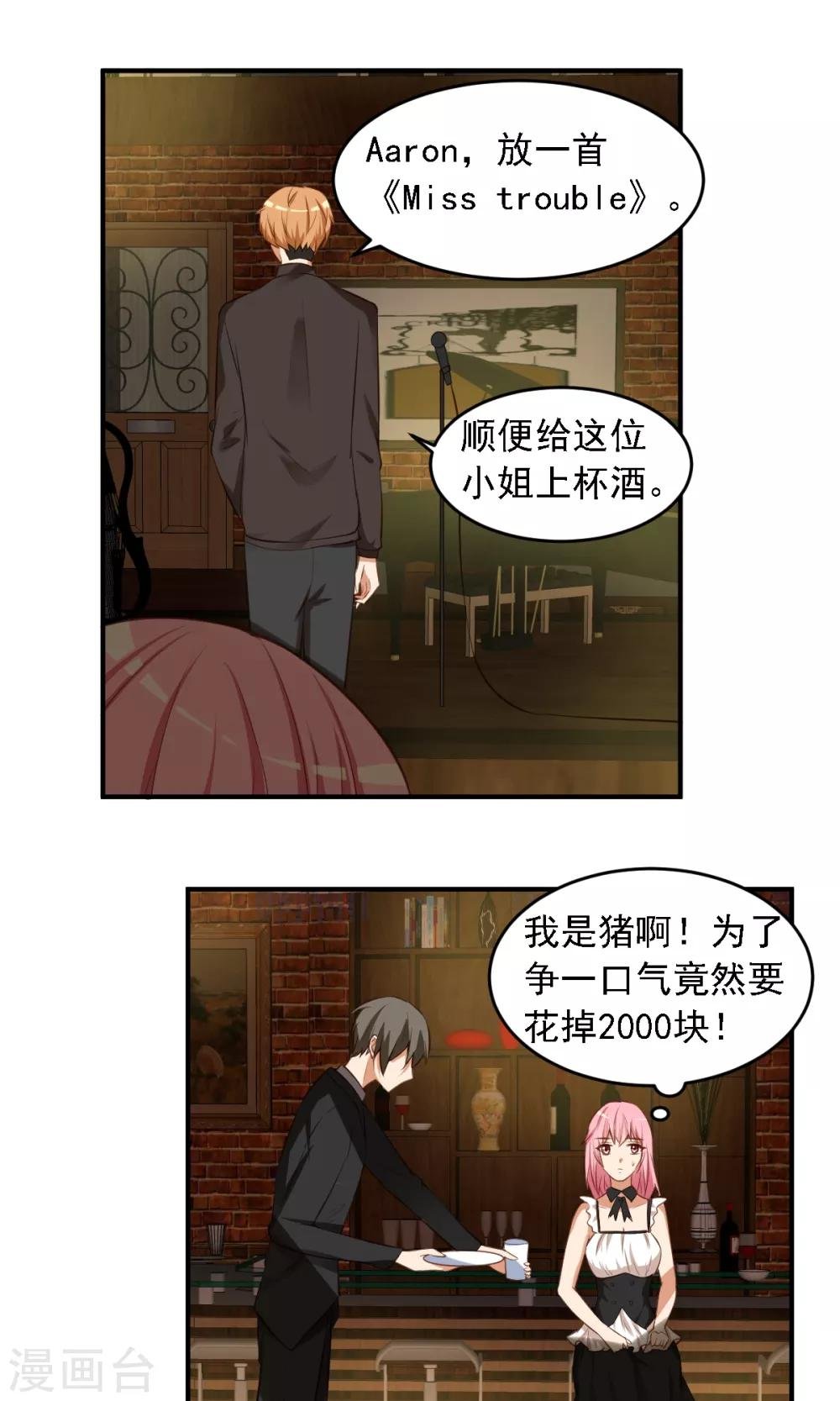 第9话 有钱就能为所欲为