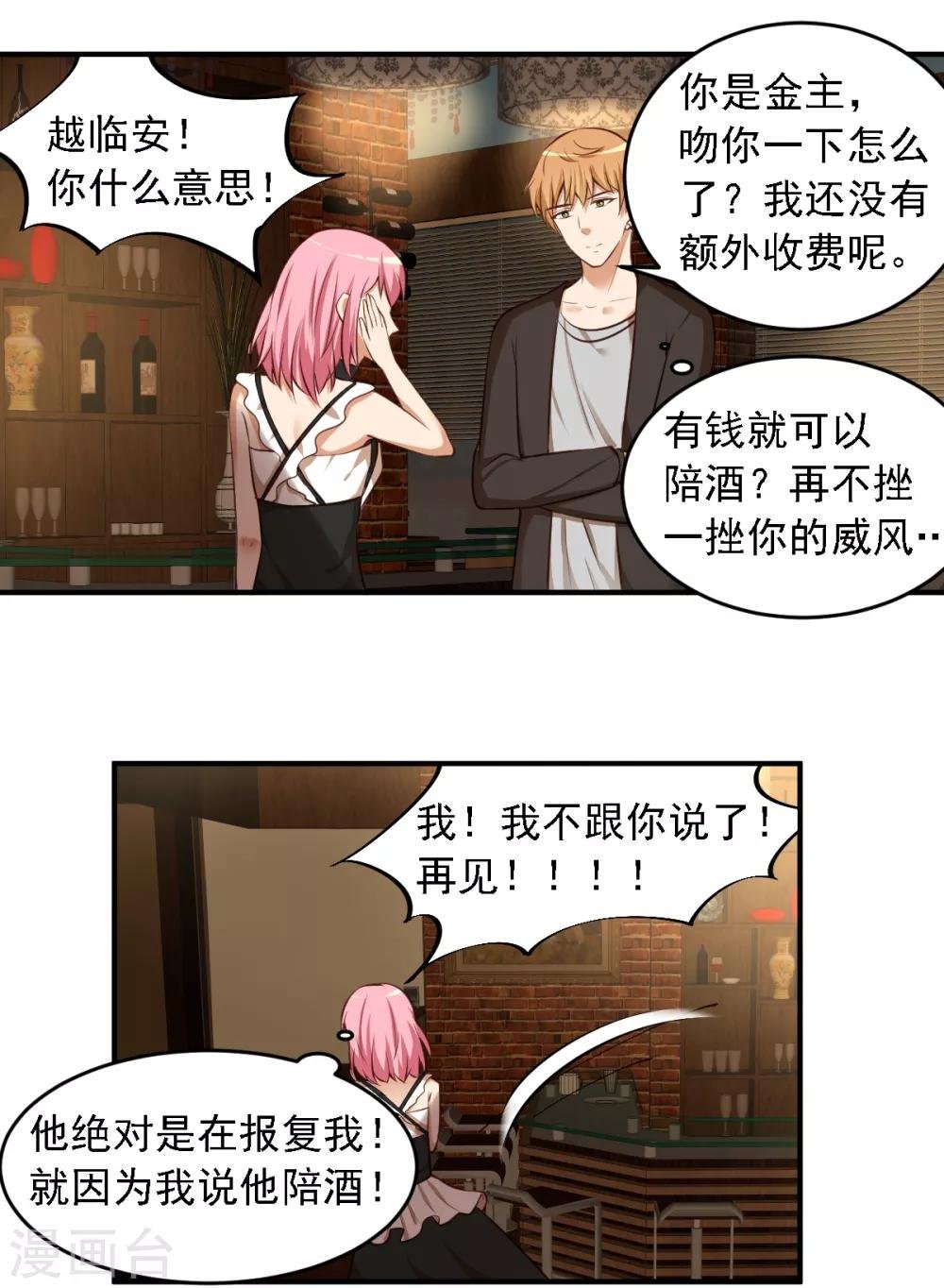 第9话 有钱就能为所欲为