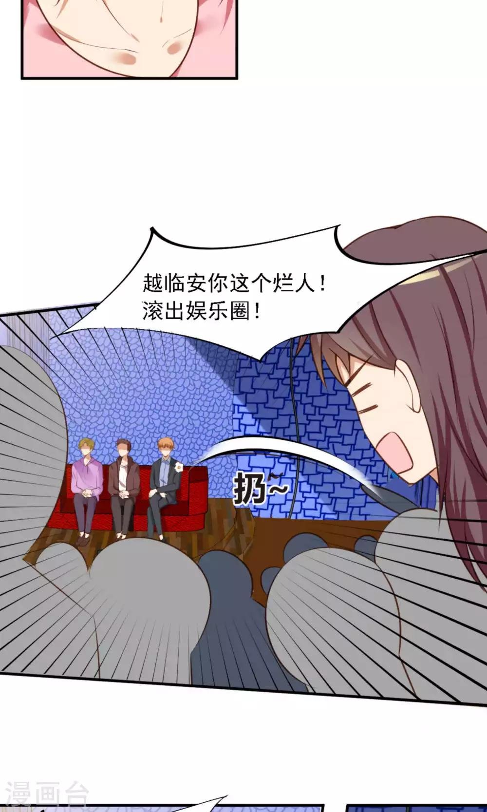 第10话 滚出娱乐圈吧