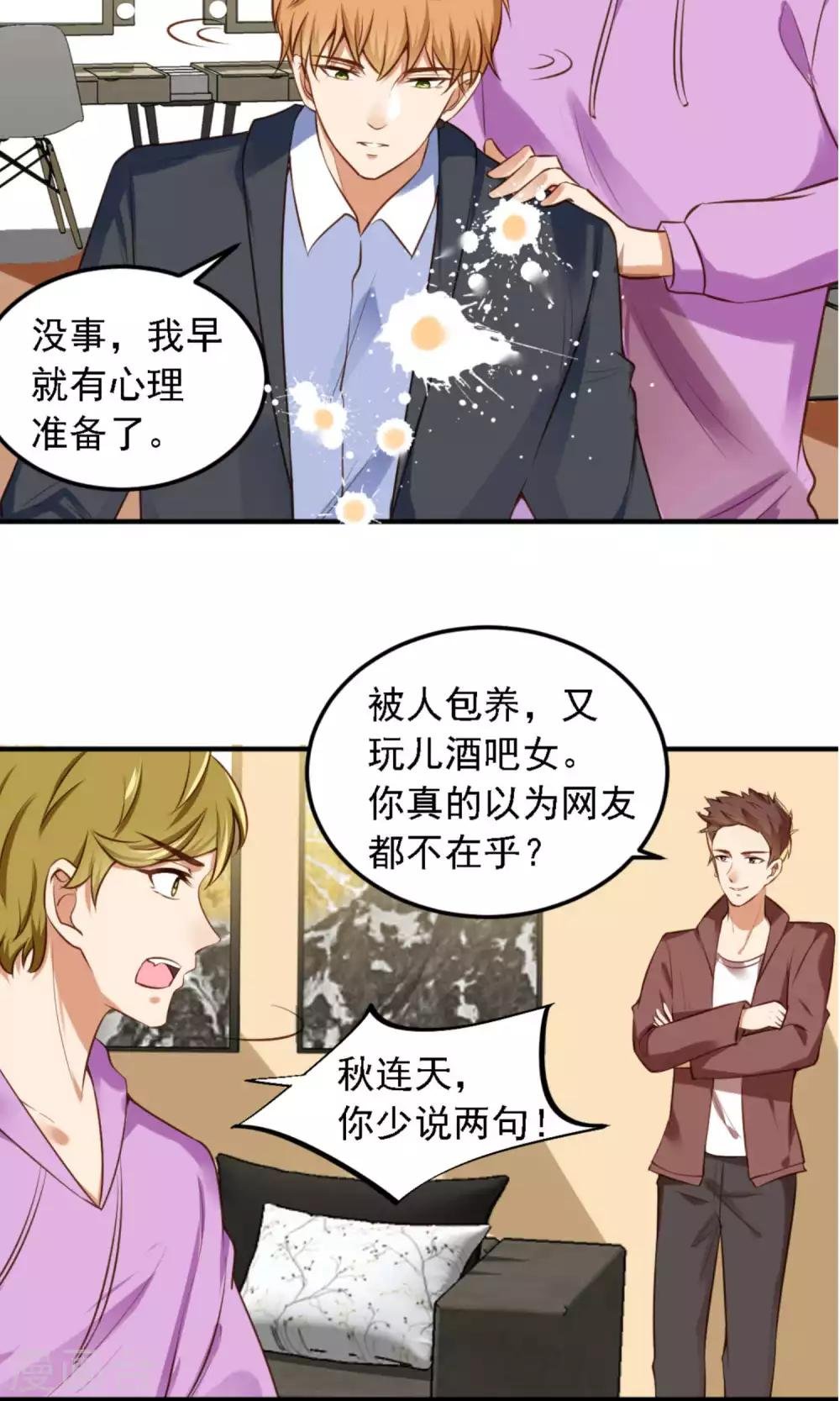 第10话 滚出娱乐圈吧