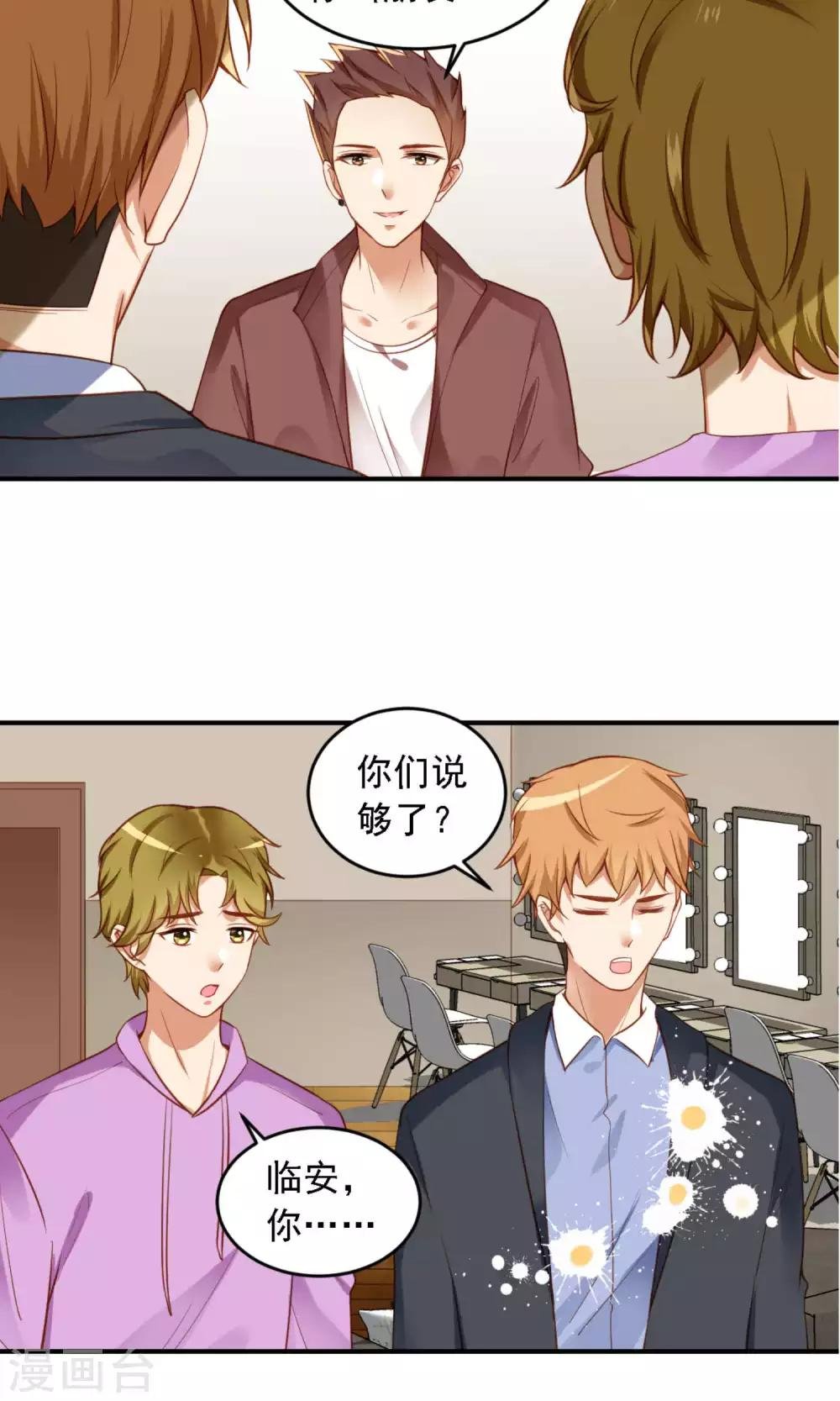 第10话 滚出娱乐圈吧