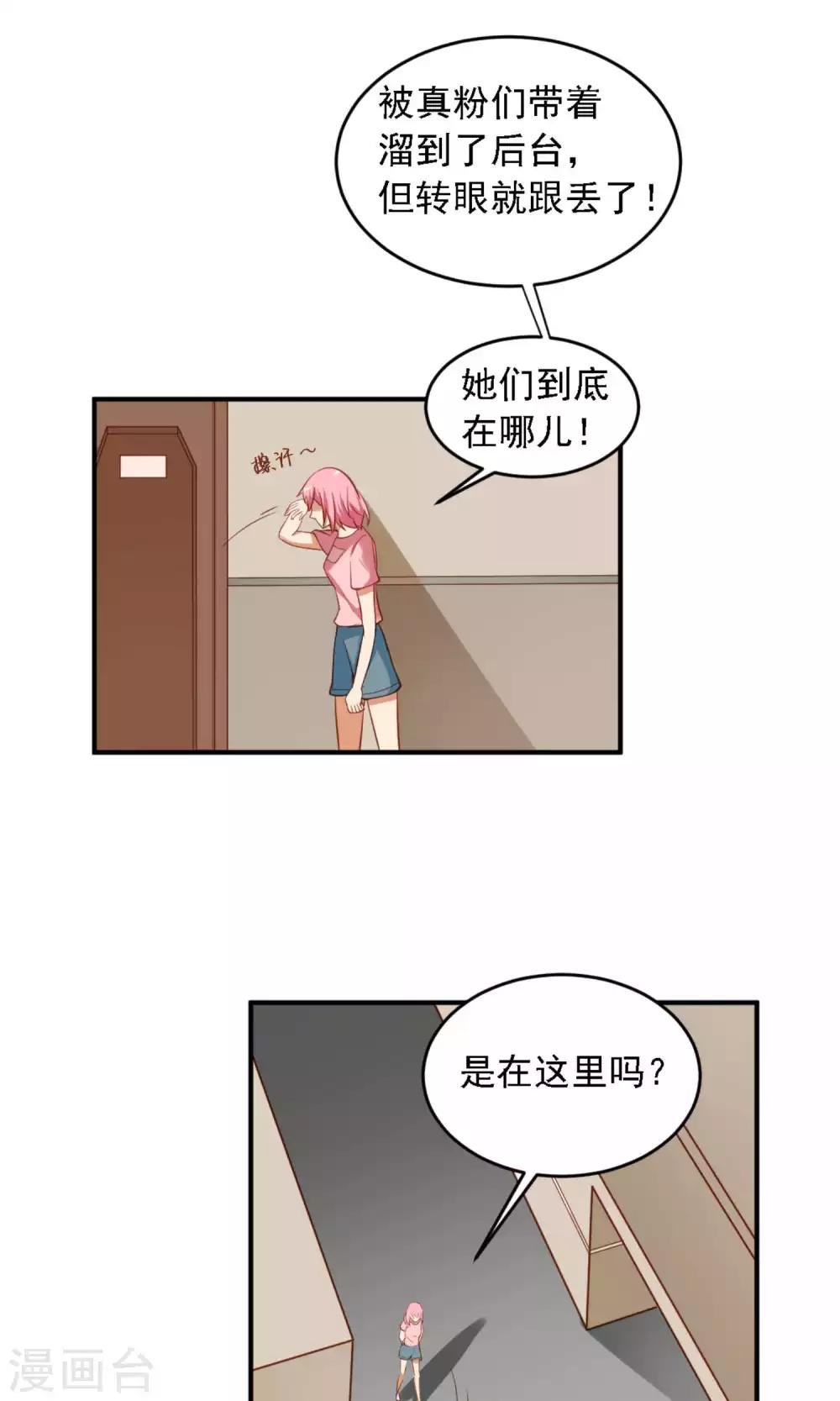 第10话 滚出娱乐圈吧