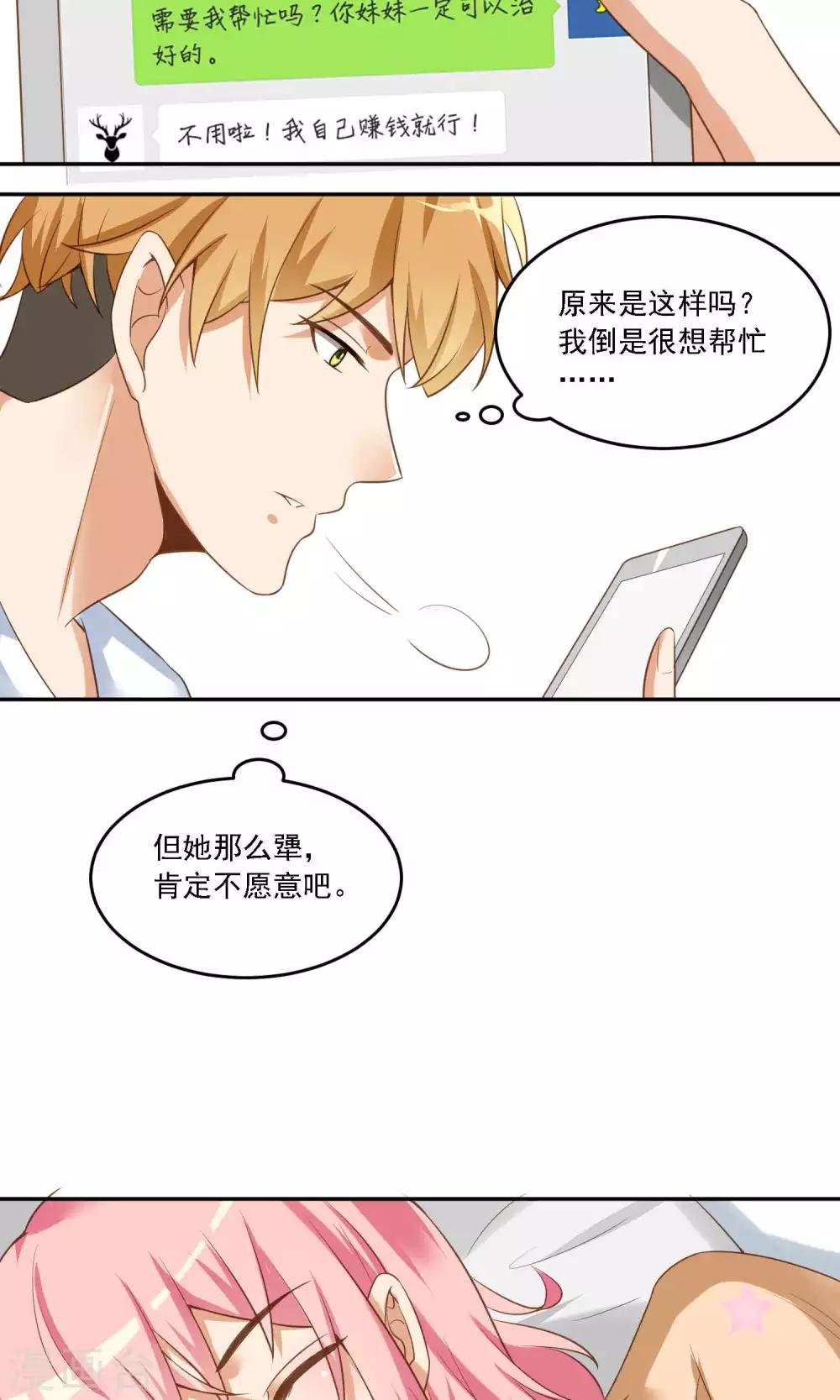 第12话 爱钱的原因