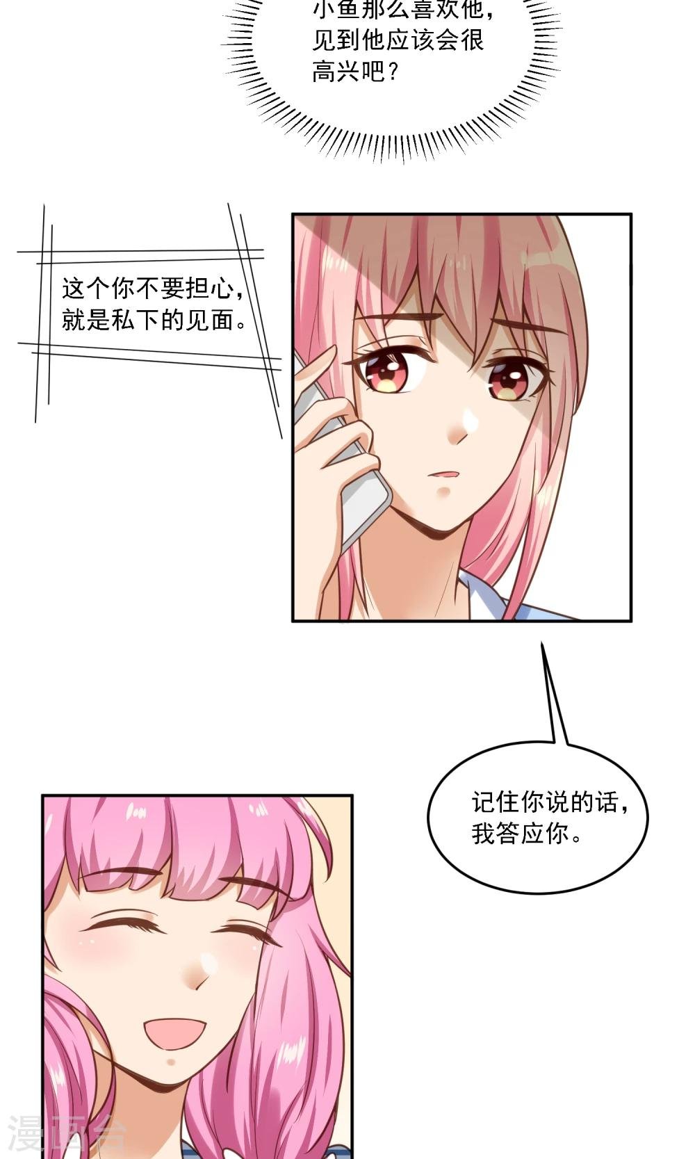 第16话 大明星的真面目，让人作呕！