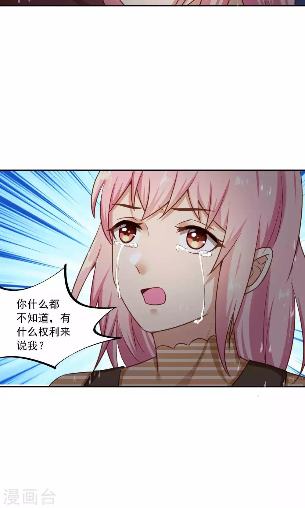 第17话 你哭起来真难看，但我会抱住你