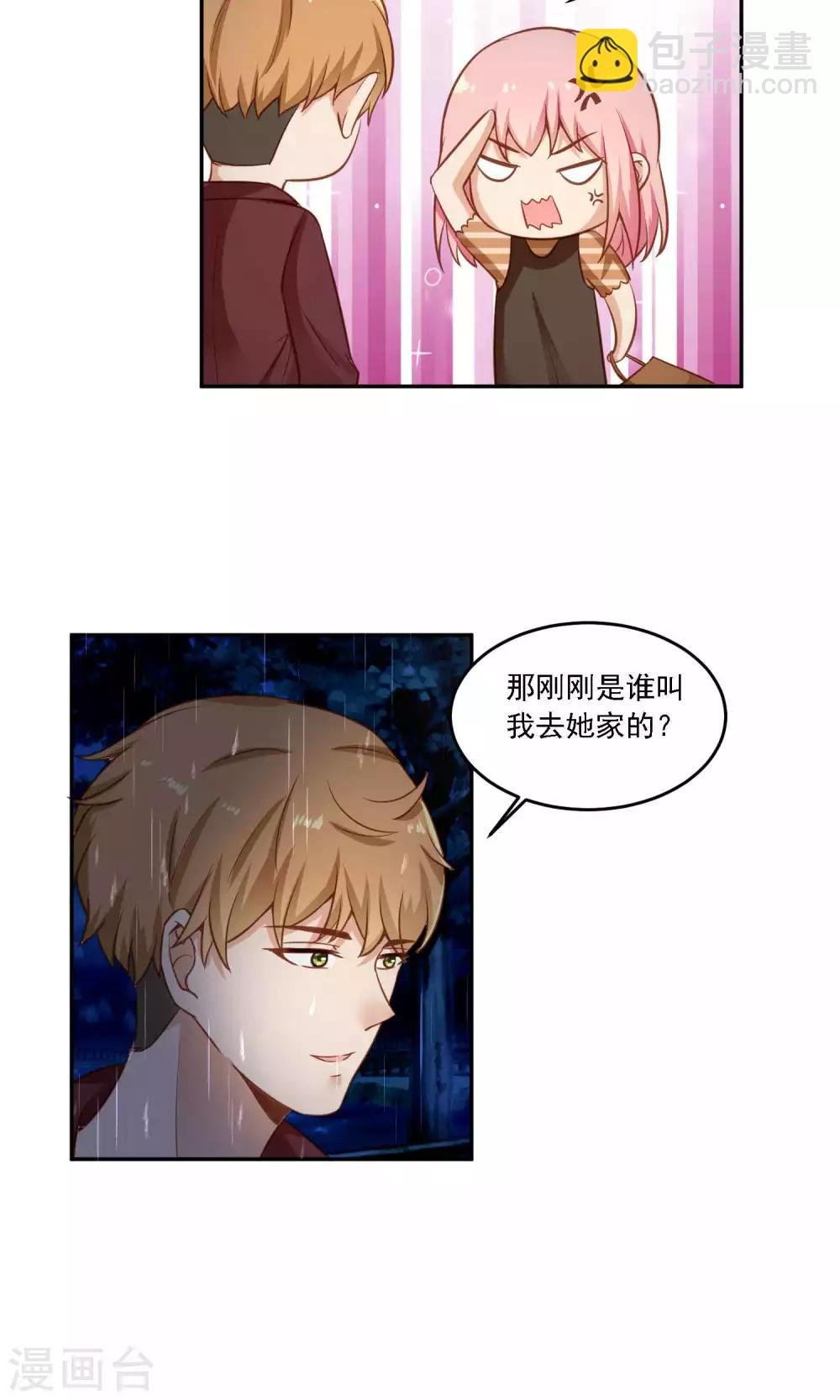 第18话 随随便便就带男人回家？