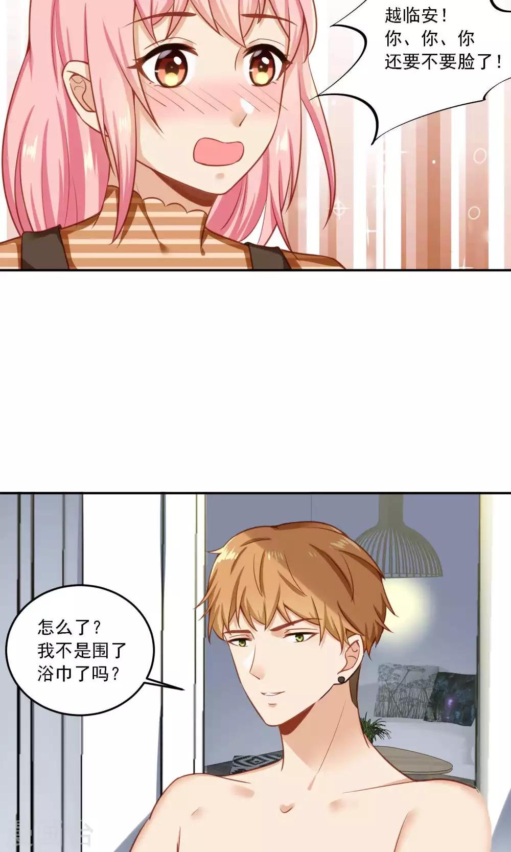 第20话 我才不想看你换衣服