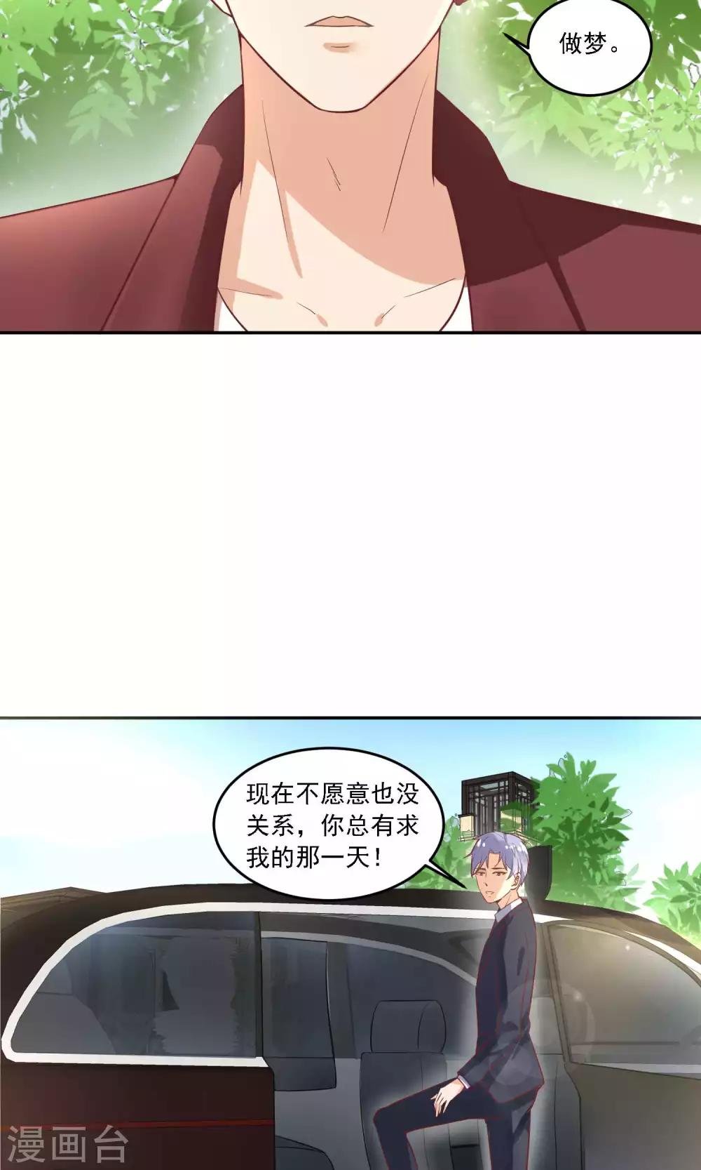 第21话 包养？不存在的！