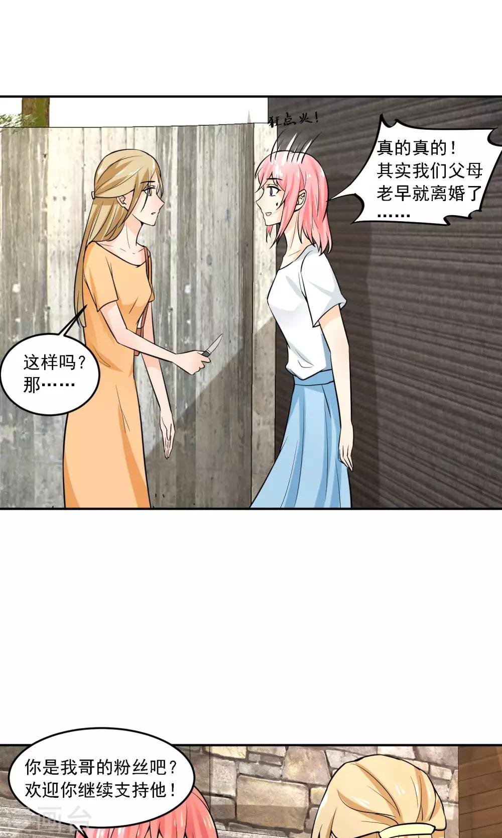 第22话 脑残粉到底有多可怕！
