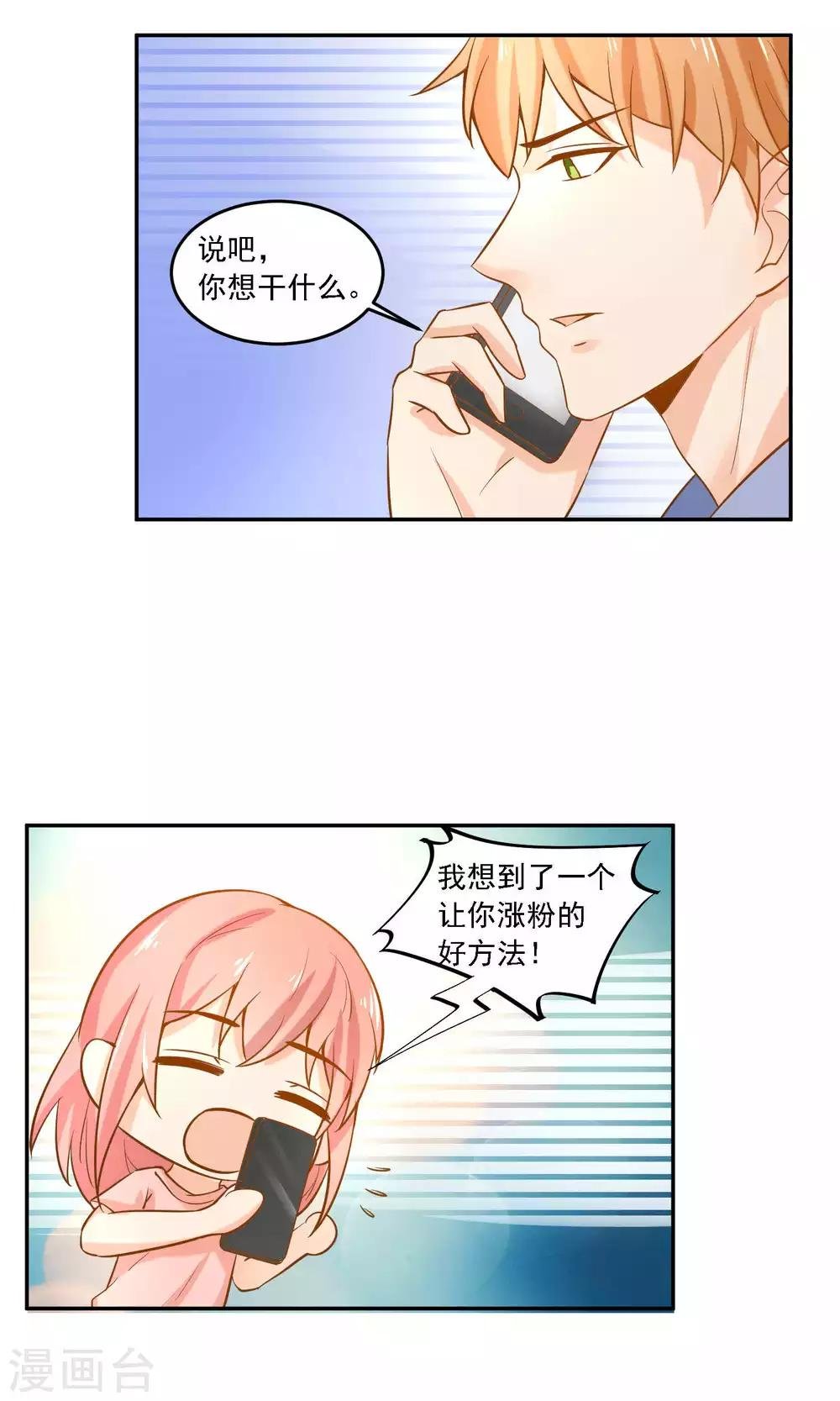 第23话 他只能属于我！