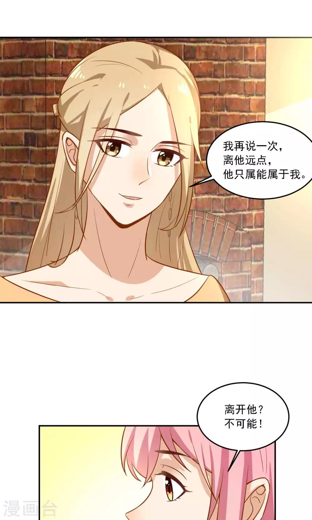 第23话 他只能属于我！
