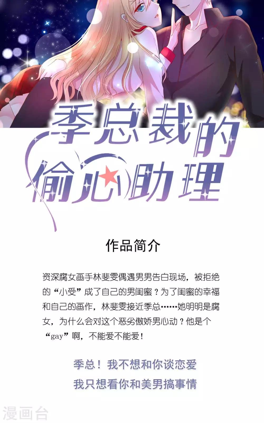 第23话 他只能属于我！