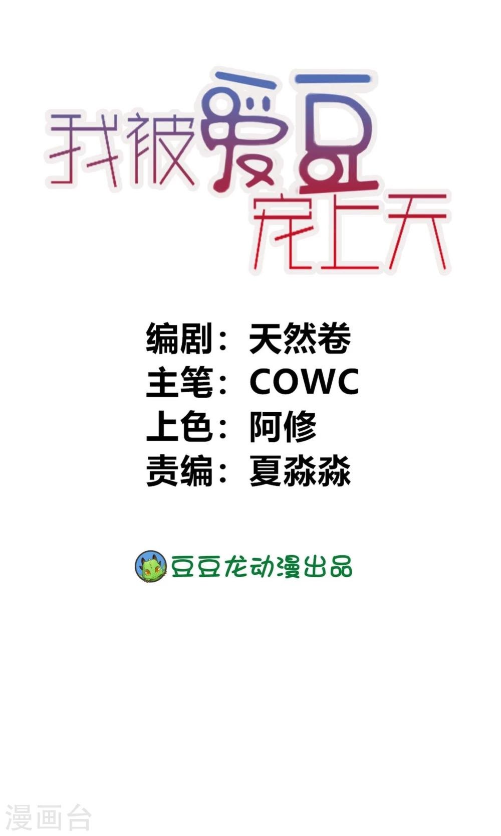 第25话 成为越临安的职业粉丝！