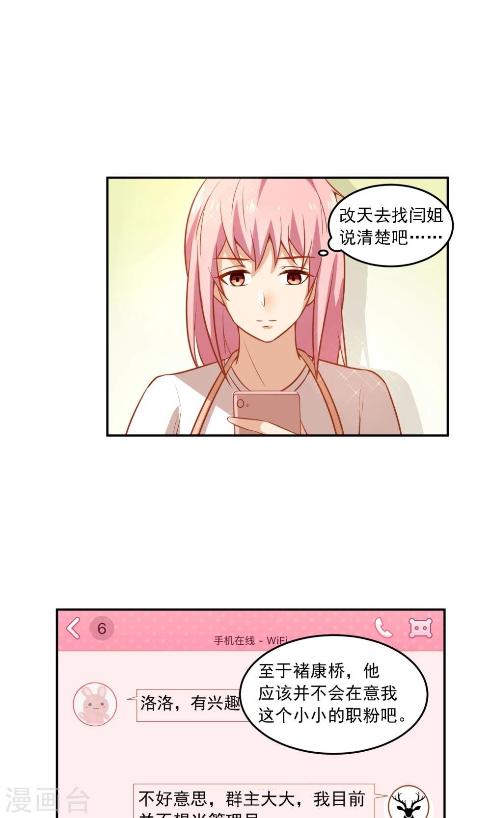 第25话 成为越临安的职业粉丝！