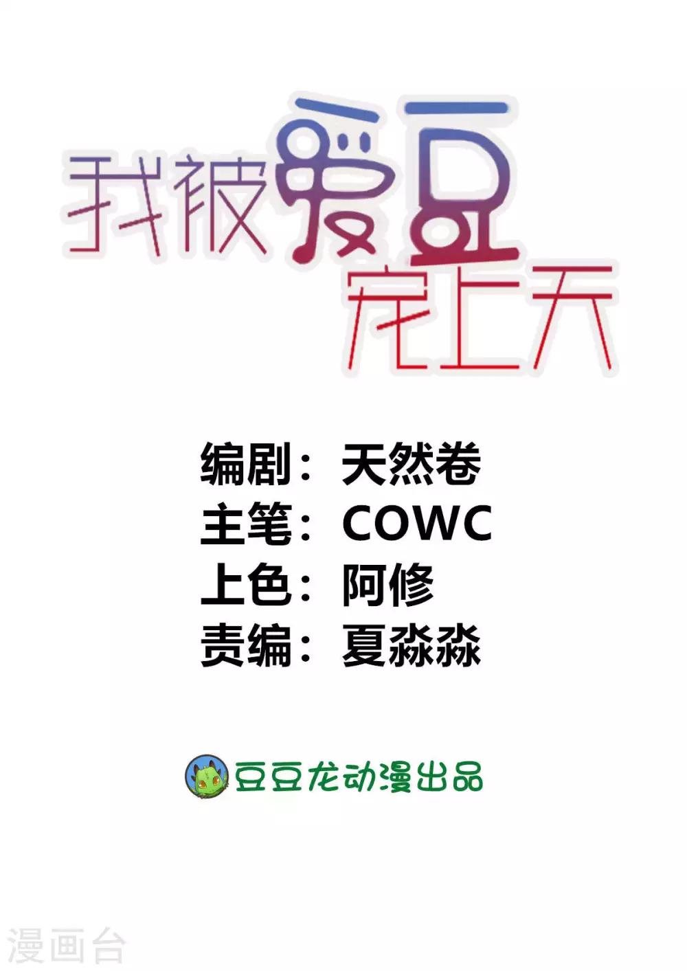 第27话 别害怕，我会保护你的