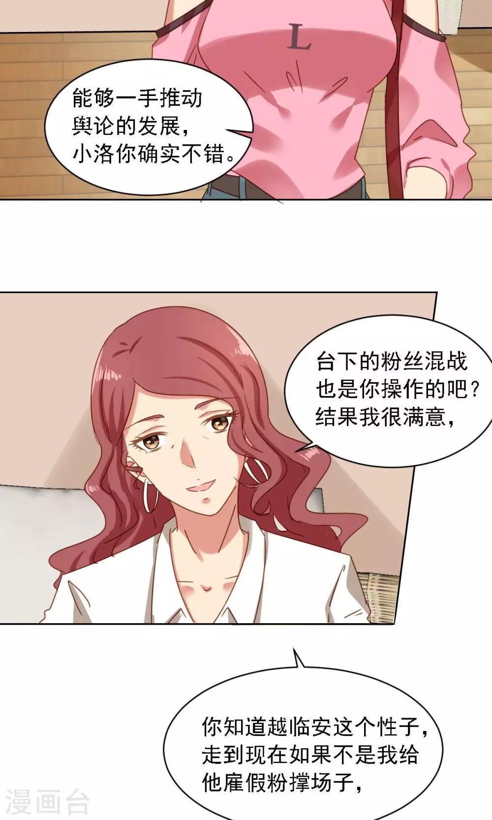 第2话 职业粉丝