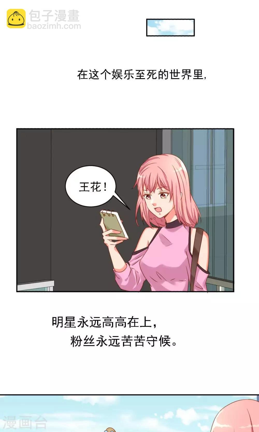 第2话 职业粉丝