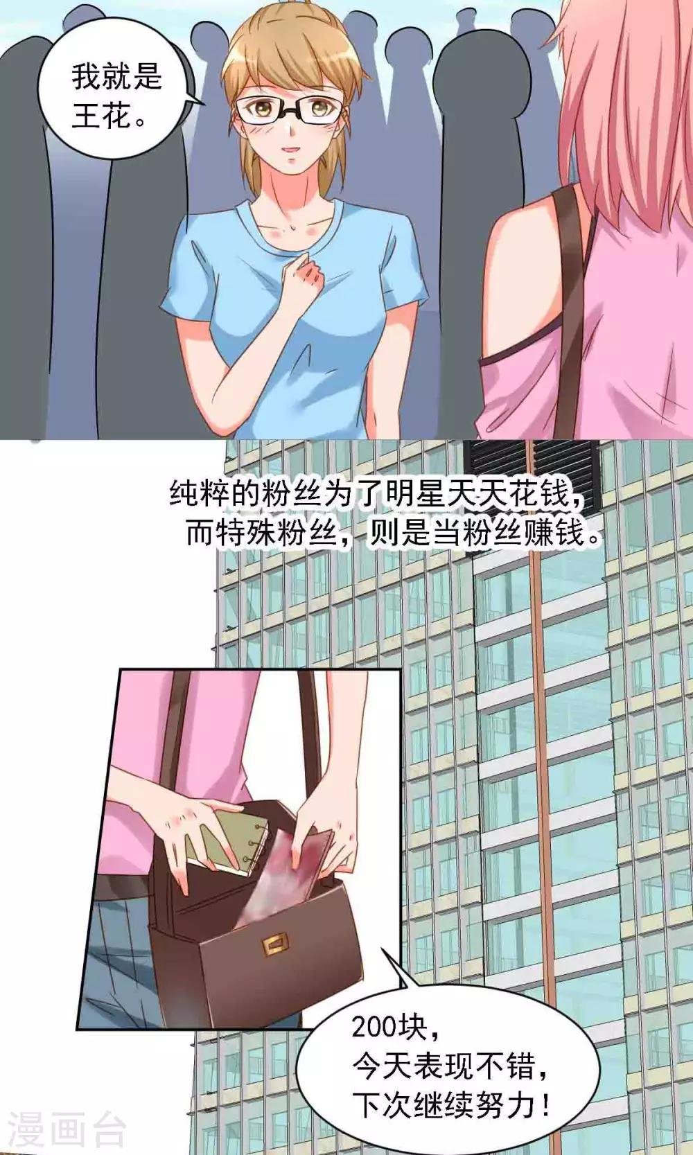 第2话 职业粉丝