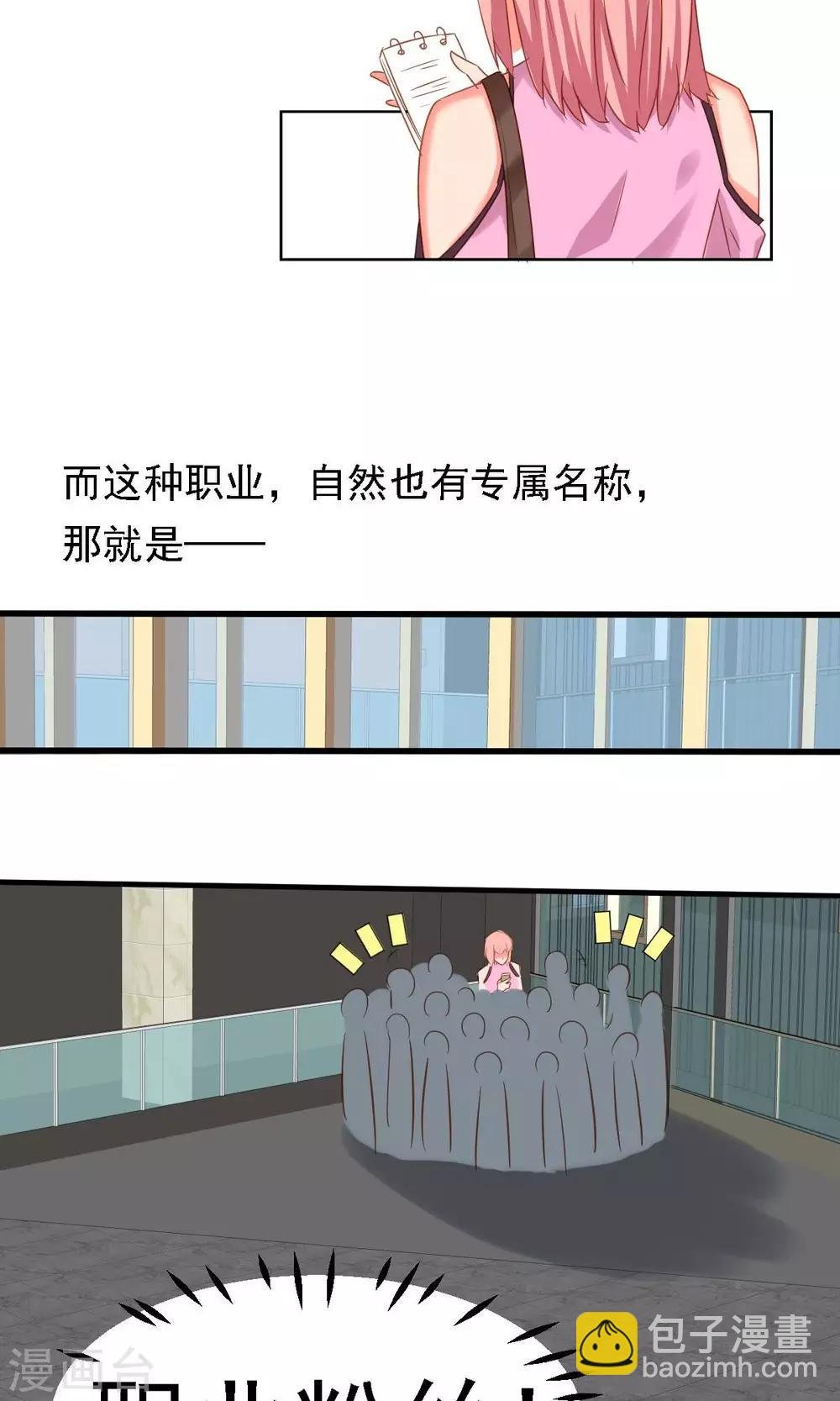 第2话 职业粉丝