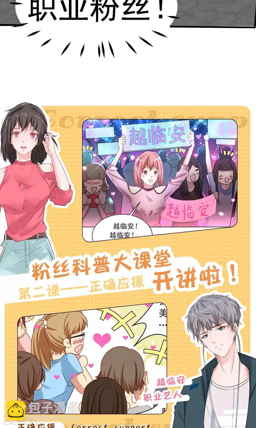 第2话 职业粉丝
