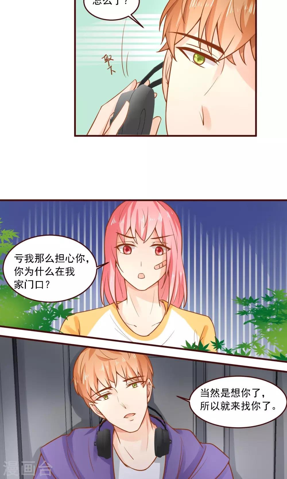 第29话 因为想你，就来找你