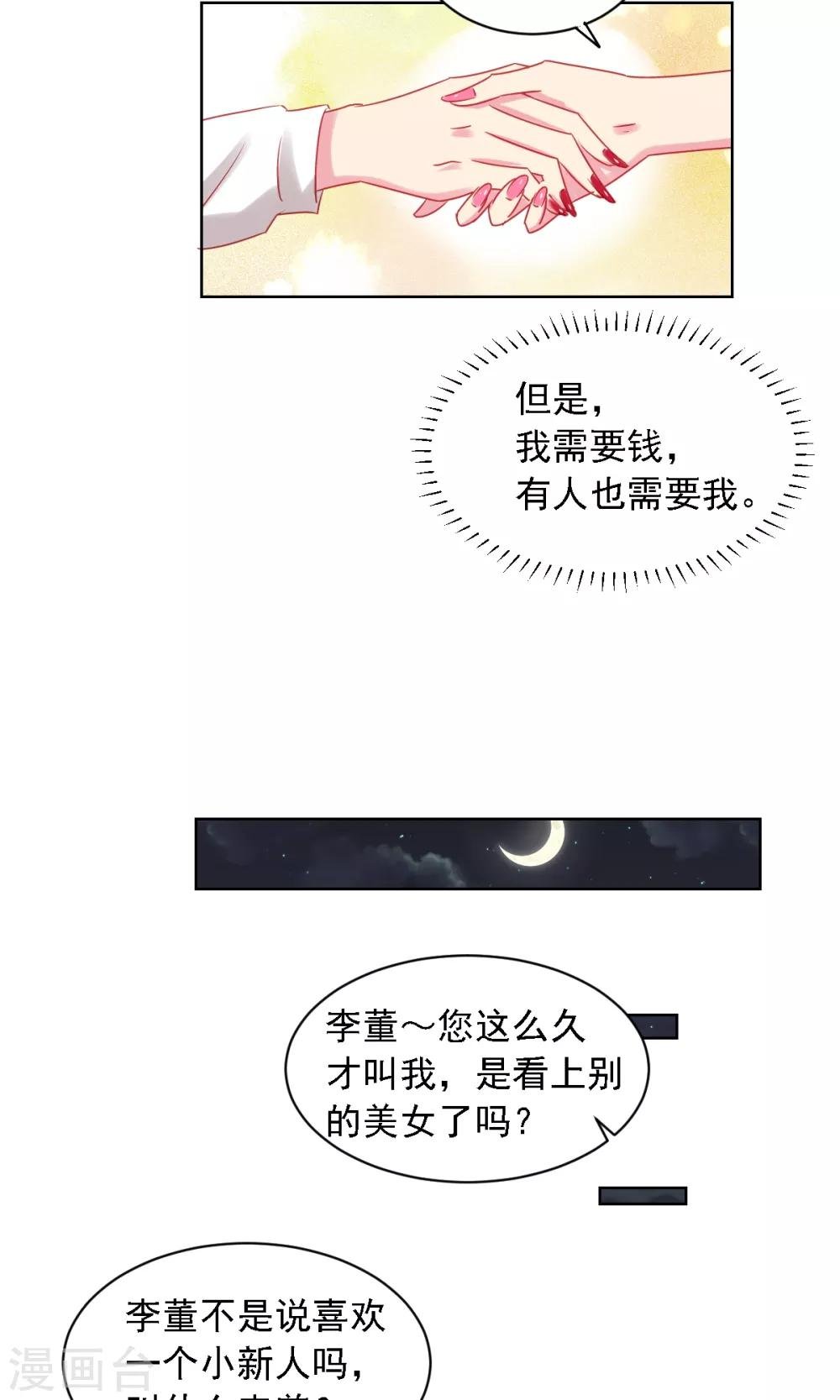 第3话 新对象