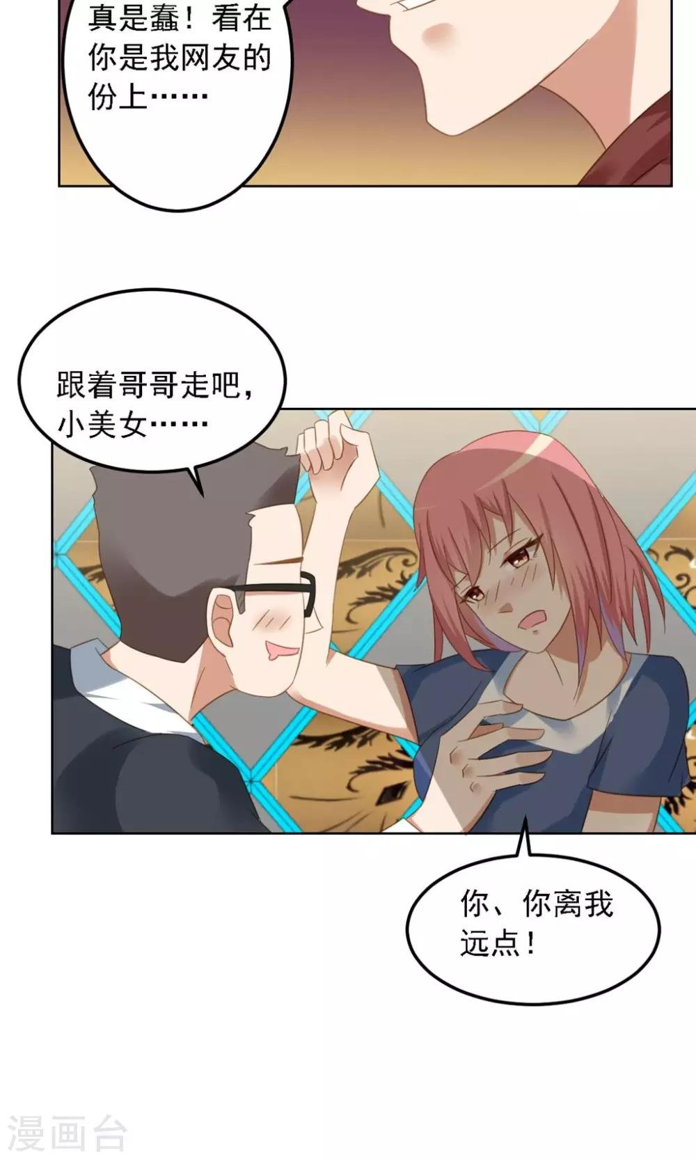 第7话 你这个麻烦的女人
