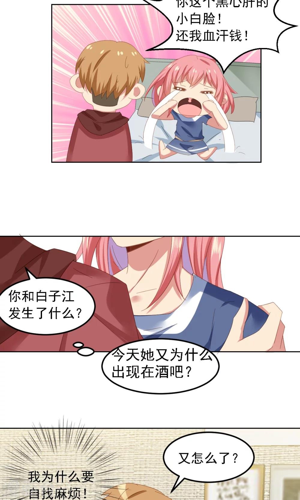 第8话 好心惨糟被黑
