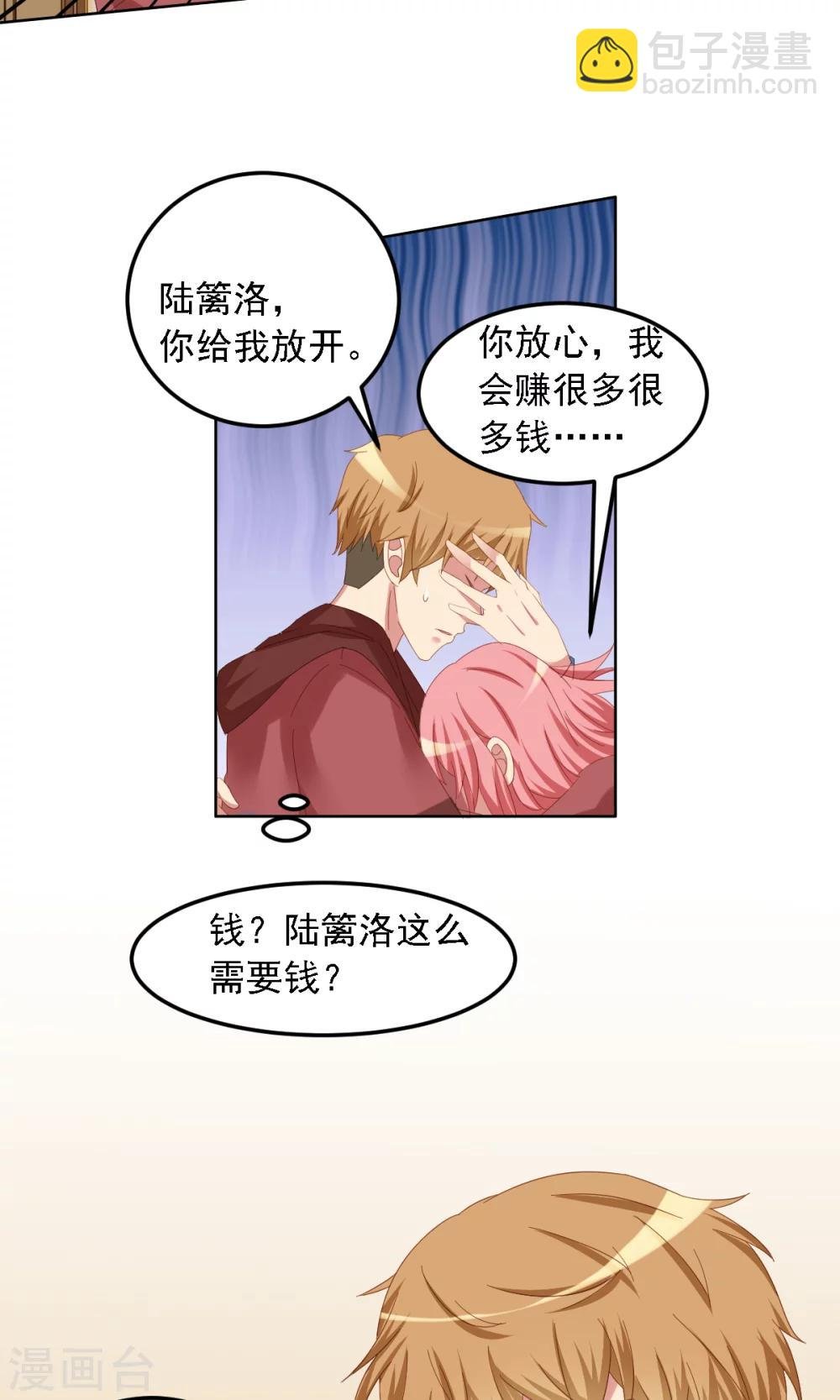 第8话 好心惨糟被黑