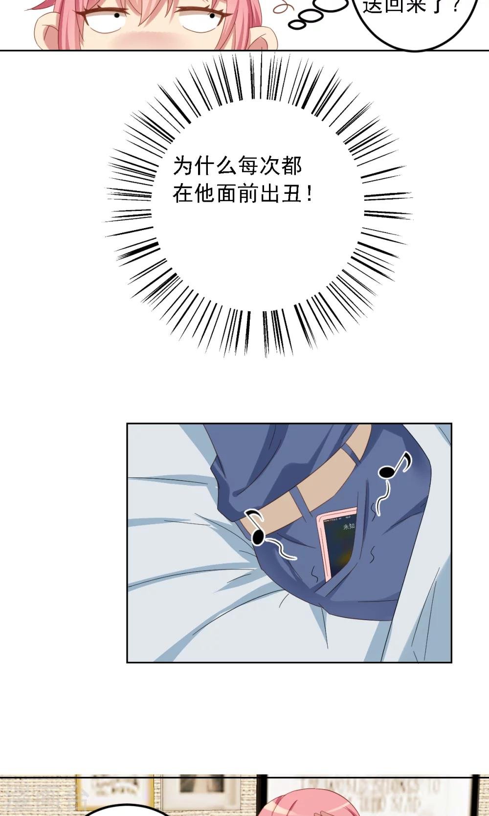 第8话 好心惨糟被黑