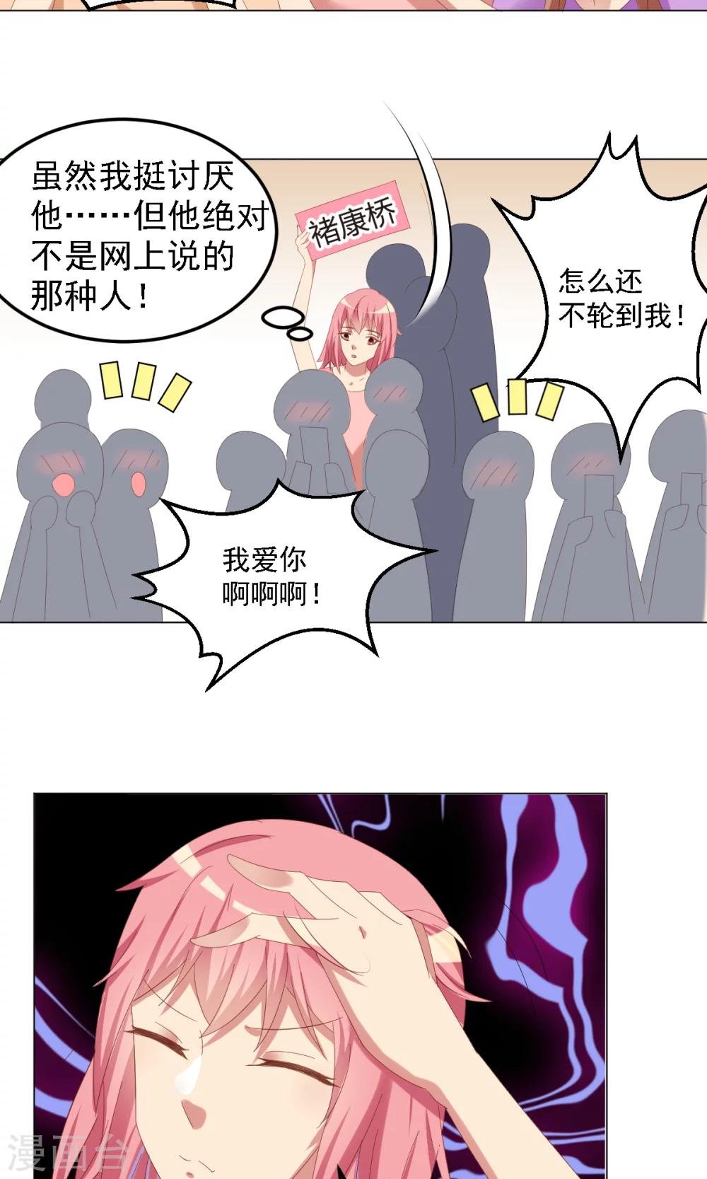 第8话 好心惨糟被黑