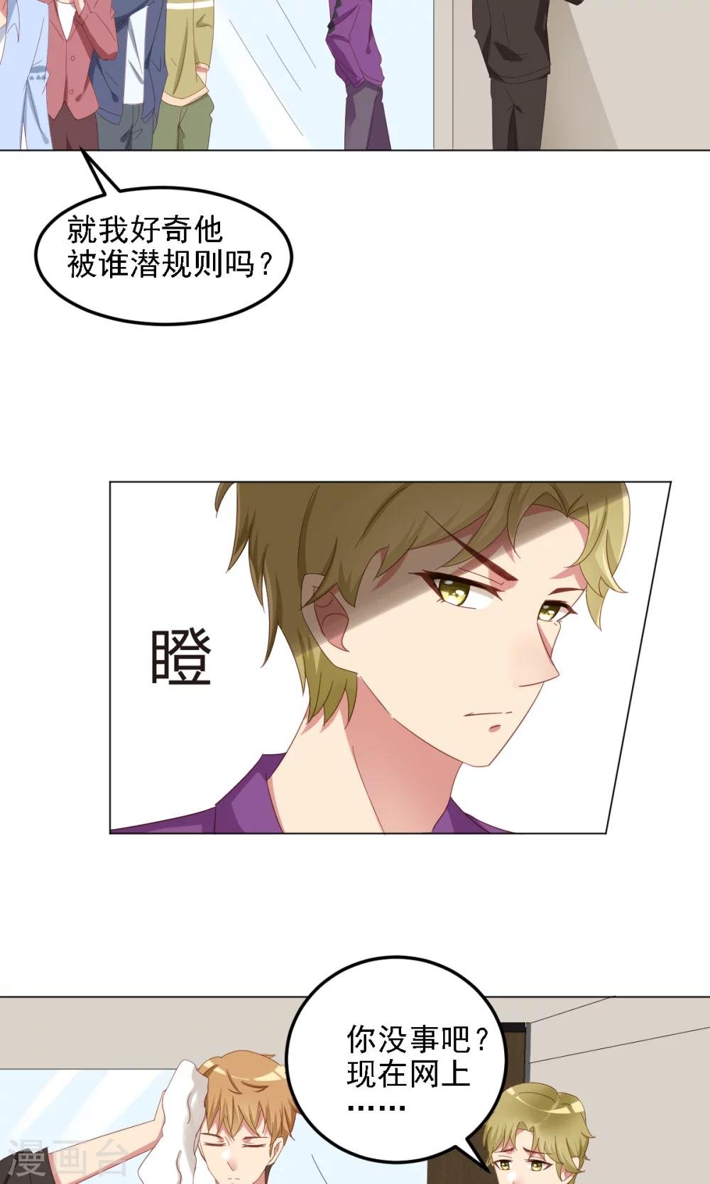 第8话 好心惨糟被黑