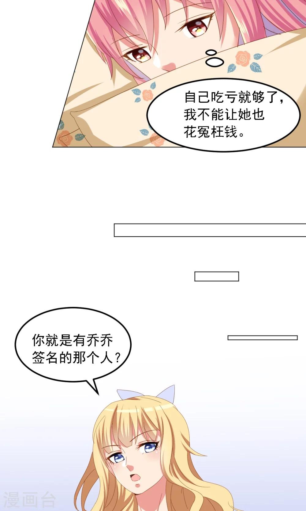 第8话 好心惨糟被黑