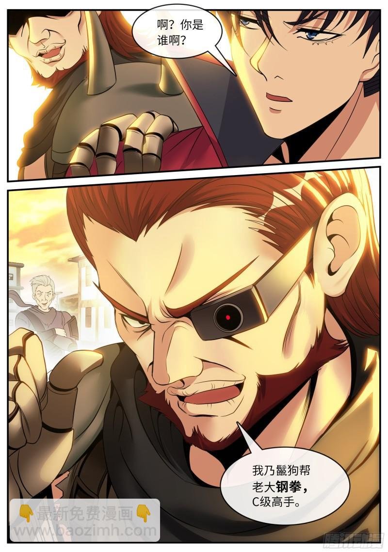 烛龙帮帮主