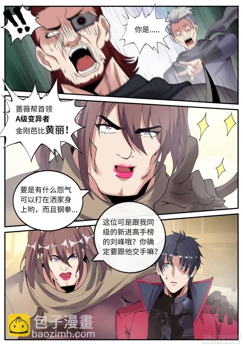 烛龙帮帮主