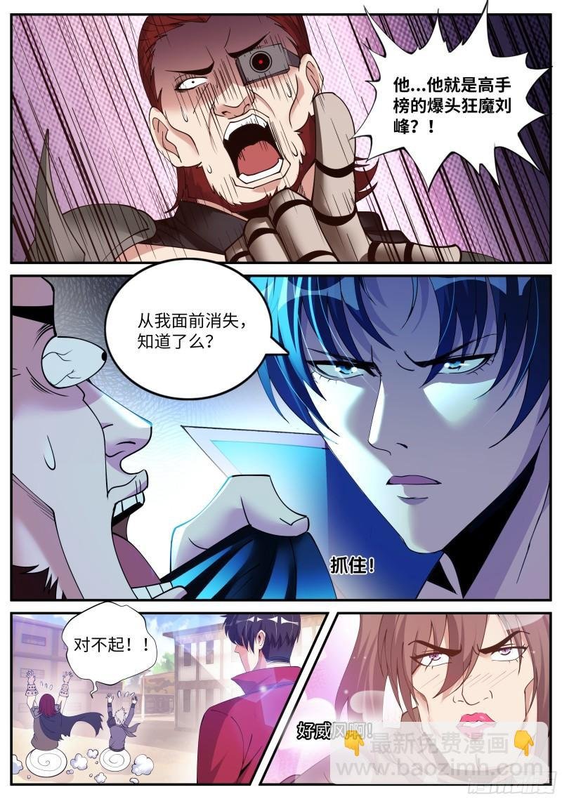 烛龙帮帮主