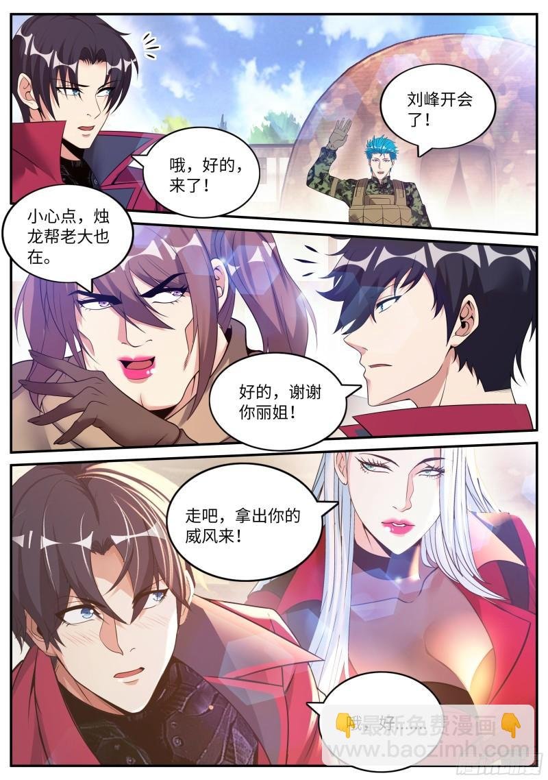 烛龙帮帮主