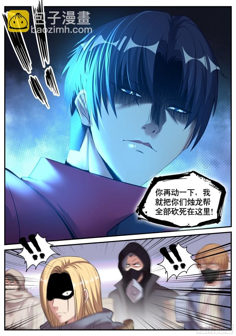 烛龙帮帮主