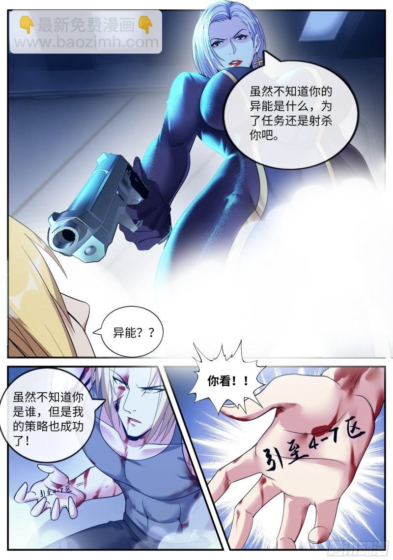 SS级异能