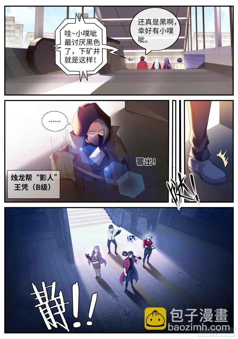 碧海湾作战小队