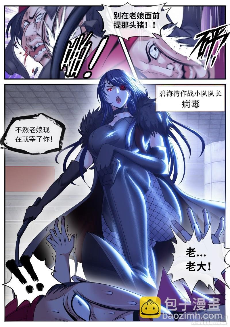 碧海湾作战小队