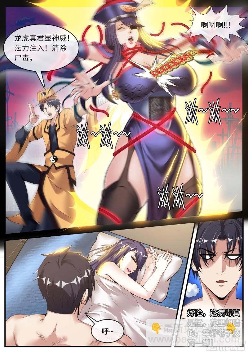 僵尸道长