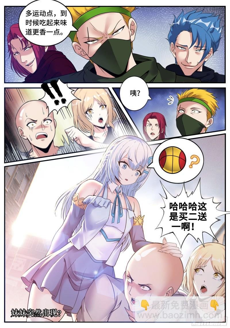 妹妹登场