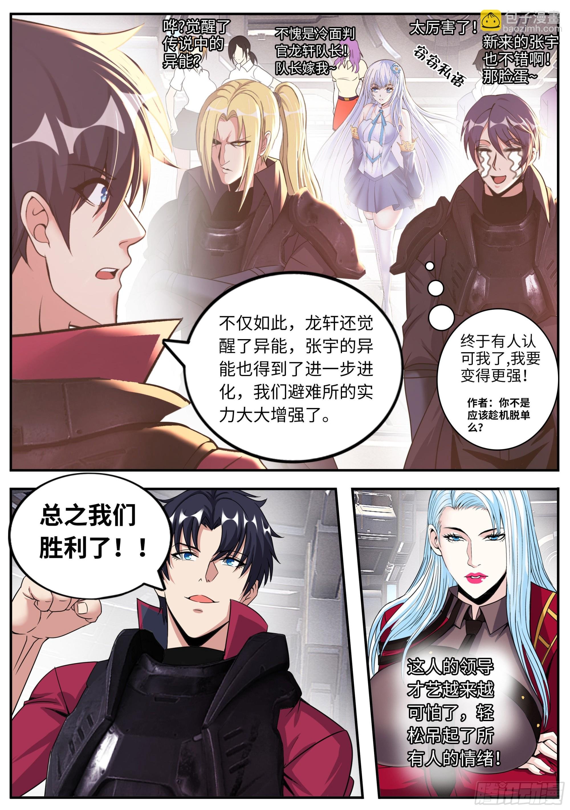 胜利！