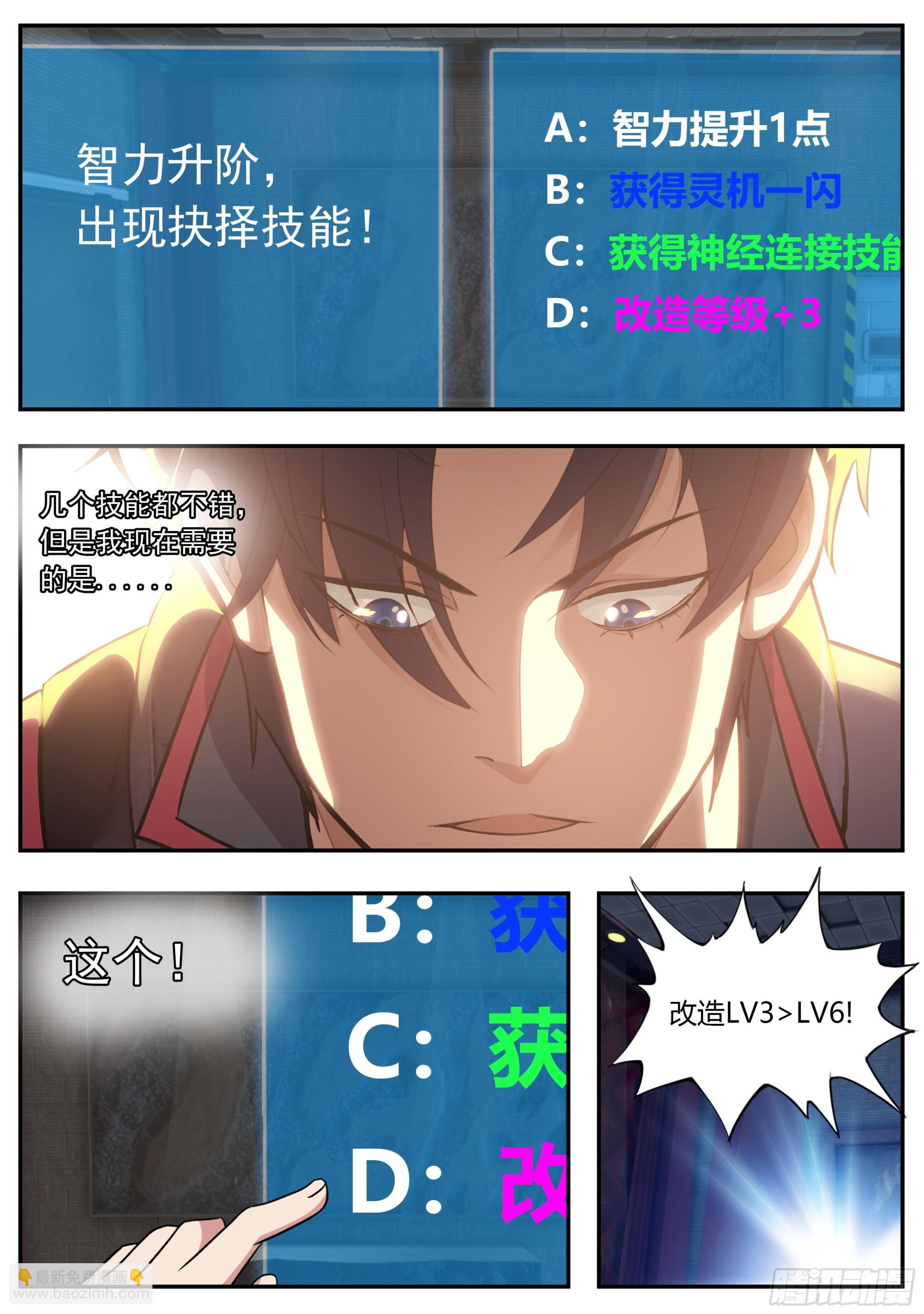 超级改造！