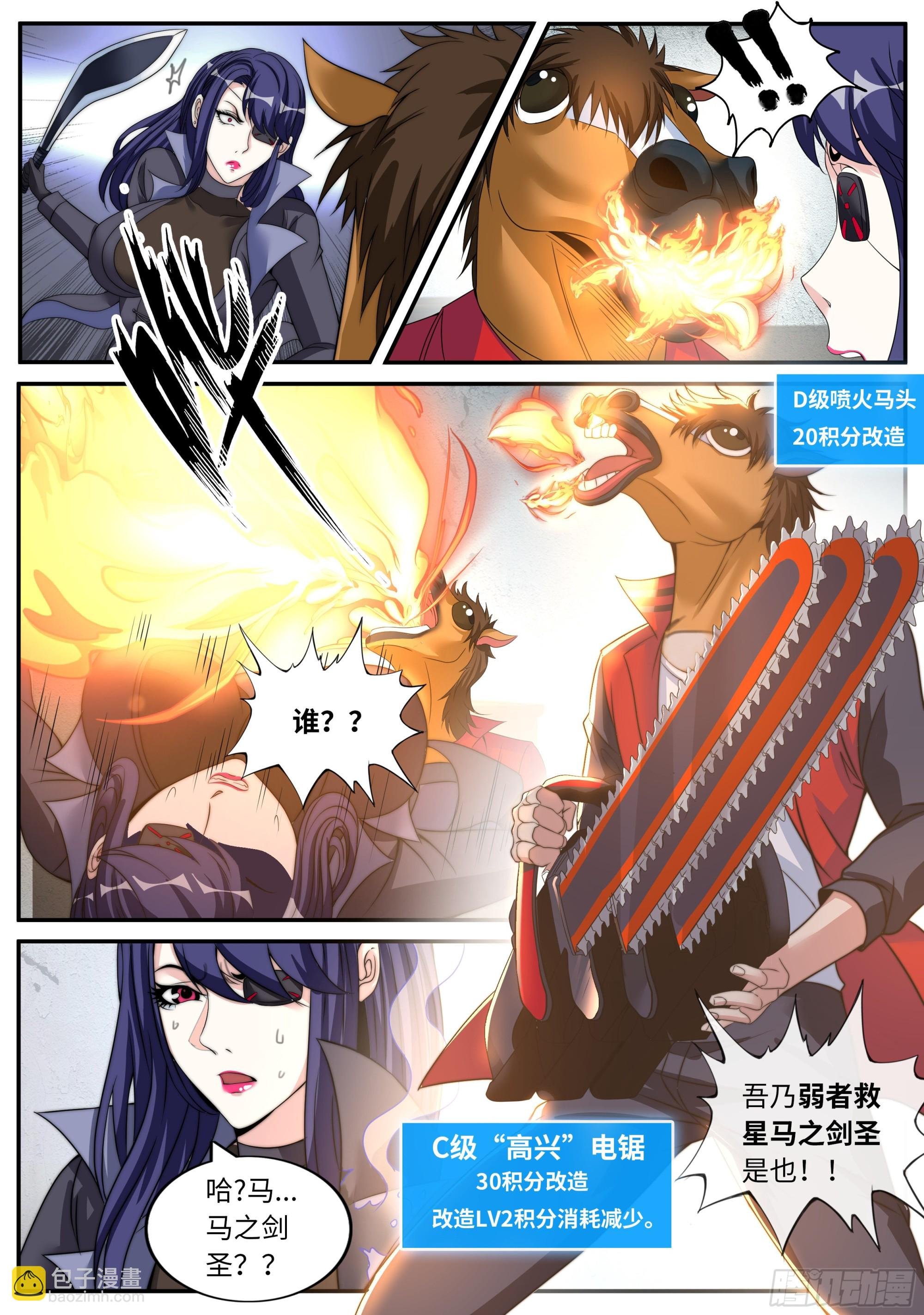 马头剑圣