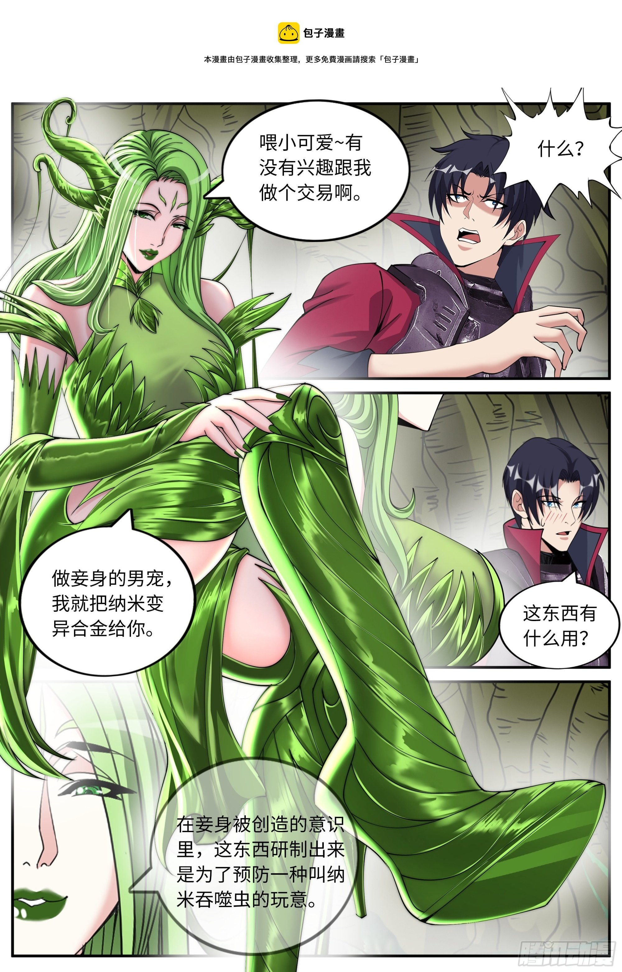 天灾的密谋